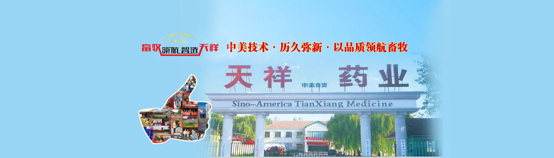 新乡天祥药业有限公司