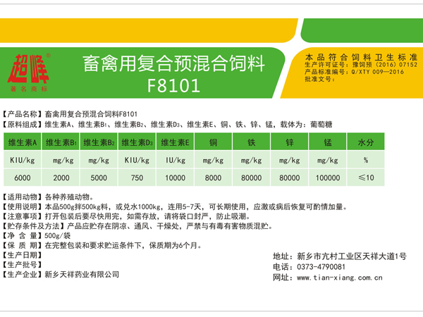 compound premix for poultry F8101