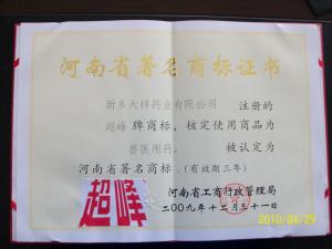 河南省著名商标