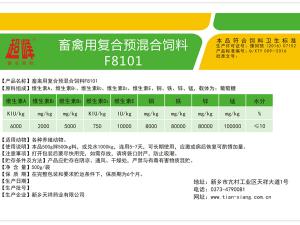 compound premix for poultry F8101